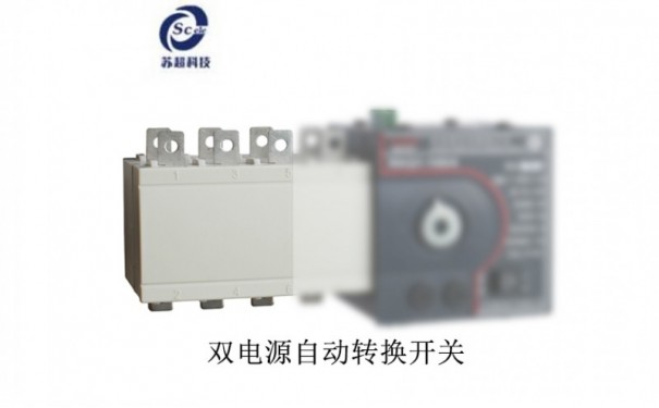 SCQ3A-100双电源自动转换开关-- 上海苏超电子科技有限公司