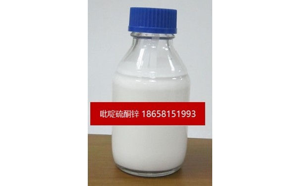 供应优质 吡啶硫酮锌 奥麦丁锌-- 杭州久丽生物材料有限公司
