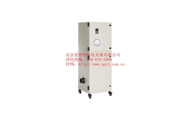 爱普特激光划线烟尘净化器HP255-- 北京爱普特科技发展有限公司