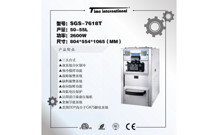 SPACE思贝斯7618T冰淇淋机