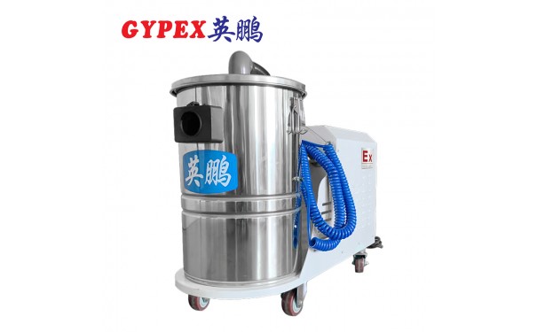 英鹏防爆吸尘器30升碳粉厂防静电大吸力吸尘器-- 广州英鹏光电科技有限公司