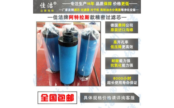 Atlas Copco精密滤芯2901200311 2901200411 2901200511-- 杭州佳洁机电设备有限公司