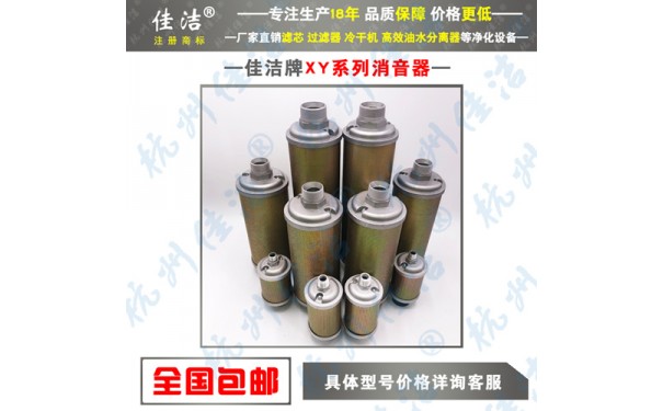 专业生产消音器XY-20 XY-30 XY-60 XY-80-- 杭州佳洁机电设备有限公司