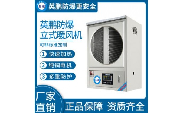 英鹏白色款-PTC防爆暖风机-10KW/380V-- 广东英鹏暖通设备有限公司