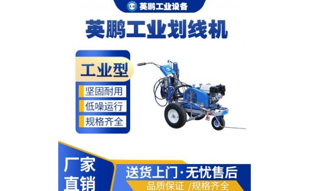 英鹏工业柱塞泵电动冷喷划线机-- 广东英鹏暖通设备有限公司