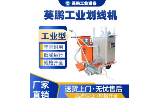 英鹏汽油震荡划线机-- 广东英鹏暖通设备有限公司