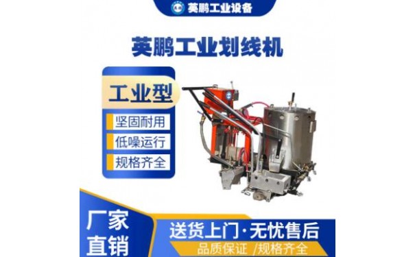 工业用英鹏电动震荡划线机-- 广东英鹏暖通设备有限公司