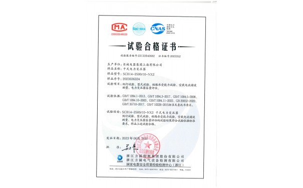 試驗合格證書